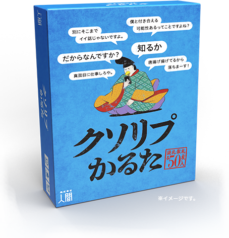 クソリプかるた